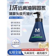 MKAK洗发水男士去屑清洁油脂调护洗发液露改善油腻干枯发丝清爽香MKAK Shampoo Men's Dandruff Cleaning Grease20260325
