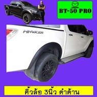 ✨ไม่มีได้ไม่แน้ว✨  คิ้วล้อ 3นิ้ว Mazda BT-50 pro thunder เรียบ ดำด้าน BT50 Pro    JR3.13072[ส่งฟรี]