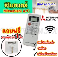 รีโมทแอร์มิตซู มิสเตอร์สลิม รีโมทแอร์ Mitsubishi Electric Mr.Slim ตัวเก่าหน้าตาเหมือนกันใช้ทดแทนกันได้