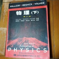 普物 中譯本 下冊 FUNDAMENTALS OF PHYSICS 6/e  Halliday