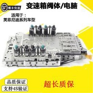 適用於英菲尼迪QX30 QX50 QX60 QX70 Q50 G25變速箱閥體 波箱電腦