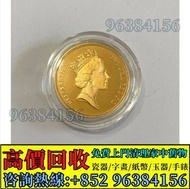 全港高價收 女黃金幣 富格林金幣 南非克魯格金幣 楓葉金幣 金幣 97紀念金幣 建國三十週年紀念金幣 熊貓金幣 鷹洋金幣 1975英女皇訪港金幣 生肖金幣 訪港金幣 熊貓金幣 香港金幣 外國金幣 香港