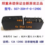100%NewOriginal 507-2CH-F-C 507-2CH-F-S 507-2CH-F-V 10A 250V 12A 277VAC 5VDC 12V 12VDC DC24V 24VDC 2
