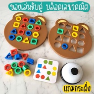 ของเล่นตัวต่อรูปทรง shape matching game บล๊อคเลขาคณิต สําหรับเด็ก 3-5 ปี ของเล่นจับคู่ รูปบล็อกคู่ เ