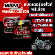 แบตเตอรี่ พรีเมี่ยม ยี่ห้อ HIDEO ฮิเดโอะ สำหรับ YAMAHA CB150R ยามาฮ่า ซีบี150อาร์ 12V7AH/10HR กำลังไ