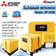 ปั๊มน้ำอัตโนมัติ MITSUBISHI  รุ่น EP-255R ขนาด 250W สีเหลือง One