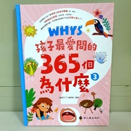 [Children's Favorite Ask 365 Whys] Episode 3 < Prason Bookstore >