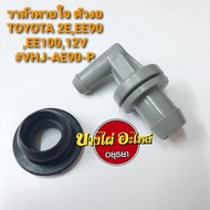 Breathing Valve Toyota 2E EE90 Ee100 12v VHJ-AE90-S Bend