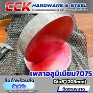 AL7075 Dia8"(203mm) Cut 25-40mm