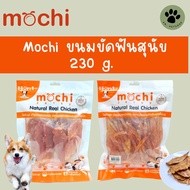 Mochi Jerky ขนมไก่อบสุนัข 230g.