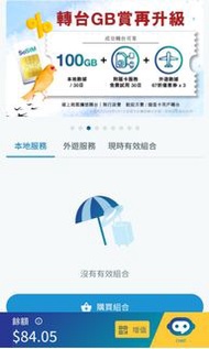 Sosim 免注冊-餘額有$80