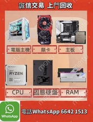 收電腦主機辦公電腦，伺服器RAM SSD CPU顯卡
