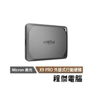 【Micron Crucial 美光】X9 PRO 1T 五年保 外接式行動硬碟 PSSD『高雄程傑電腦』