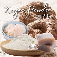 Pure Konjac Powder 魔芋粉 | Konnyaku Glucomannan Food Grade Keto Diet Gum Powder Jelly Konjac Noodle 生酮 代餐粉 蒟蒻粉