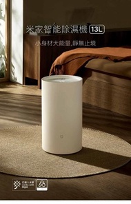 小米 - 全新上市 米家智能抽濕機除濕機13L DM-CS13BFA5A 除濕乾衣機 平行進口