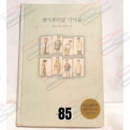 85 Korean Novel Books