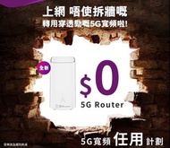 3HK $121全包轉會 5G 上網 優惠 免租機費WIFI 6 路由器