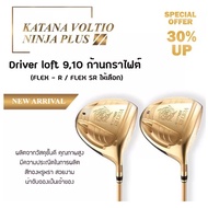 ไม้กอล์ฟ ไม่ตีกอล์ฟ Driver loft 9,10 (DVV001) KATANA VOLTIO NINJA PLUS: ก้านกราไฟต์ (FLEX - R / FLEX