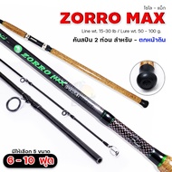 Fishing Rod Ground Graphite Wolf 6-10 Feet Line Winder Zorro max wt. 15-30 lb. Lure 50-100 G.