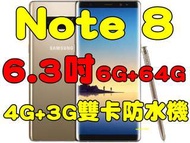 全新品未拆封、SAMSUNG Galaxy Note 8 6G/64G 6.3吋無邊際螢幕4G+3G雙卡防水機台灣原廠公司貨