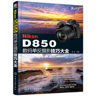 Nikon D850數碼單反攝影技巧大全 (新品)