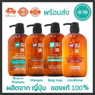 พร้อมส่ง Kumano Horse Oil Shampoo, Conditioner, Body Soap แชมพูและครีมนวด สบู่ ครีมอาบน้ำ น้ำมันม้า 