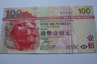 ㊣集卡人㊣貨幣收藏-香港 上海匯豐銀行HSBC 港幣  2006年 壹佰元 100元 紙鈔  KE219047