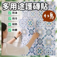 其他品牌 - 4塊 北歐式彩繪多用途護磚貼 無痕黏貼 廚房防油貼 防污貼 易清潔壁貼 牆貼 防水壁紙 防潮磁磚貼 防髒磚貼 防水防油耐熱耐冷 復古 歐式 裝飾 佈置家居 簡易裝修 民族風自黏牆紙 （4