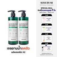 [DUO SET] SOME BY MI AHA-BHA-PHA 30DAYS MIRACLE ACNE CLEAR BODY CLEANSER 400G x 2 pcs เจลอาบน้ำดูแลสิว