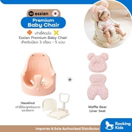 เก้าอี้หัดนั่ง Essian Premium Baby Chair (P-Edition) Made in Korea 100% สำหรับน้อง 3 เดือน ถึง 5 ขวบ พร้อมเบาะรองนั่ง