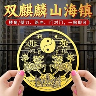 Double Qilin Shanhai talisman sticker for outdoor doors/windows and indoor home decor, self-adhesive