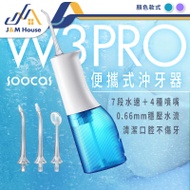 【小米有品】素士W3 PRO專業沖牙器 手持高效沖牙機 洗牙器 電動沖牙器 智能洗牙機 小米沖牙器