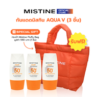MISTINE AQUA V ULTRA LIGHT&BRIGHT SUNSCREEN SPF50+ PA++++ 40 ML X3 + กระเป๋านุ่มนิ่ม Fluffy Bag
