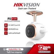 HIKVISION F5 กล้องติดรถยนต์ ฟังก์ชั่นอโรมา ความคมชัด 1440P Dash Camera มี Wi-Fi แบตเตอรี่ RTC ในตัว 