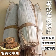 Natural Wild Rice Dumpling Leaves Large Wide Leaves Bamboo Bamboo Bamboo Shoots Shell Leaves Old-fas
