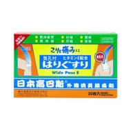 日本高巴斯 - 外用消炎鎮痛劑 20片