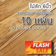 ไม้สัก 6นิ้ว หนา1.5ซม. ยาว2ม. ไม้สักราคาถูก เลือกจำนวนได้ ไม้ฝา ไม้พื้น ไม้จริง ไม้สักไสเรียบ ไม้ ไม้มงคล ไม้แปรรูป ไม้แผ่น ไม้กันปลวก บ้านไม้ บันไดไม้ ระเบียงไม้