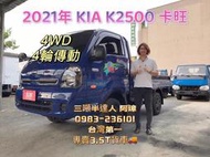 2021年 KIA KAON 卡旺 4WD 四輪傳動