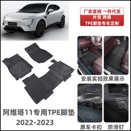 floor mat carpet Suitable for Avita 11 Foot Mats Car Foot Mats Avita Modified Accessories Trunk Mats