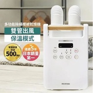 [全新行貨現貨] Iris Ohyama 多功能除蟎暖被乾燥機 FK-W2