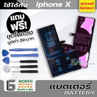 แบตเตอรี่ สำหรับ iphone XiXiphone 10 ไอโฟนX แบต ไอโฟน battery iphone XiXiphone 10 ไอโฟน10