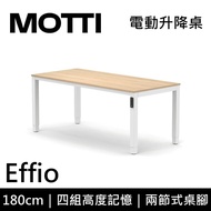 【MOTTI】【含基本安裝】 Effio系列 電動升降桌 180cm 辦公桌 電腦桌 雙馬達 附無線遙控器 多顏色搭配