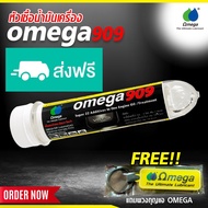 หัวเชื้อน้ำมันเครื่อง OMEGA 909 แถมพวงกุญแจ OMEGA Omega909Official