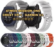 游龍潛水●ATMOS MISSION ONE / CREST CR-4 / GARMIN  G1  皆適用的矽膠錶帶