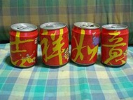 ((可口可樂收藏瓶))2001年台灣麥當勞限定"吉祥如意"250ml可口可樂套組