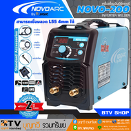 NOVO เครื่องเชื่อม ตู้เชื่อม 200 แอมป์ NOVO by JASIC รุ่น NOVO-200 (IGBT) (220V.) novo200 ของแท้ รับ