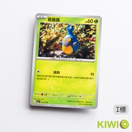 KIWI PTCG Chinese Version C Cover Bug SV9 007 MC 047 Pokémon Card