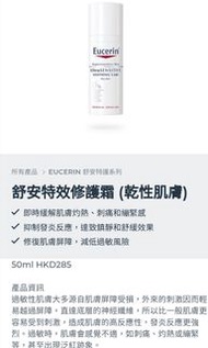 EUCERIN