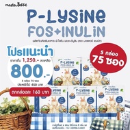 💙โปรเปิดร้านใหม่💙พรีไลซีน ใหม่!!! Master Rabbit P-Lysine Fos+Inulin ชงใส ไม่มีกลิ่น ไม่มีสี ไม่มีรสช