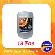 ENEOS Diesel Plus 20W-50 - เอเนออส ดีเซล พลัส 20W-50